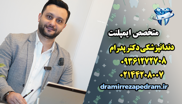 متخصص ایمپلنت