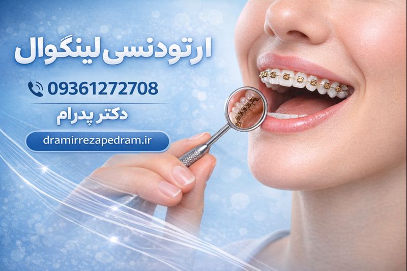ارتودنسی لینگوال