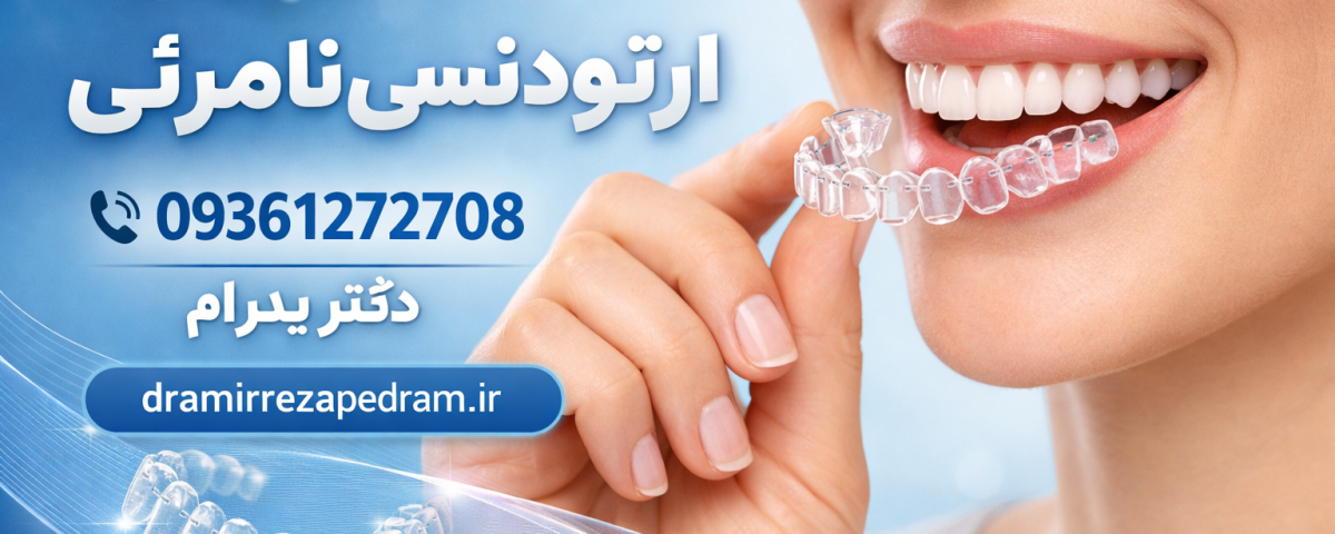 قالب گیری ارتودنسی